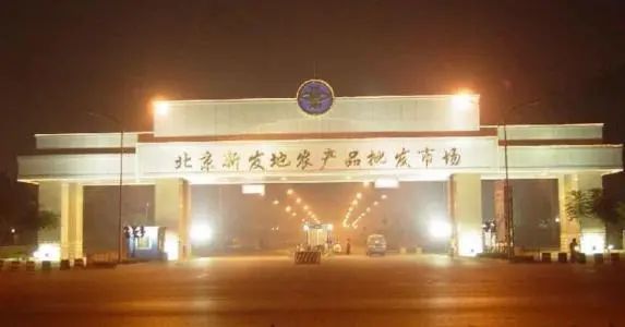 新发地遭遇“至暗时刻”，，，看外洋的农批市场是怎样运营的？？？？ - 佰富彩有限公司官网